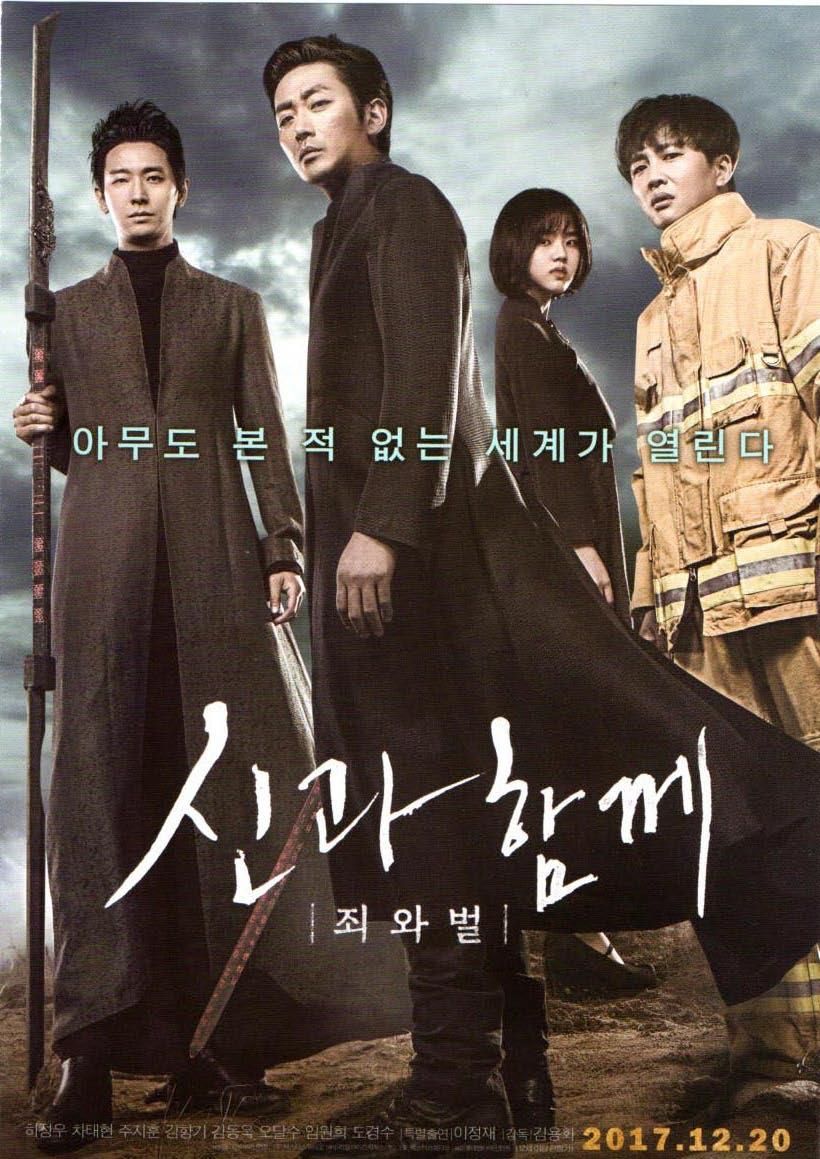 web限定アイテム 神と共に－罪と罰 韓国版映画のちらし A4 1枚もの キッチン家電