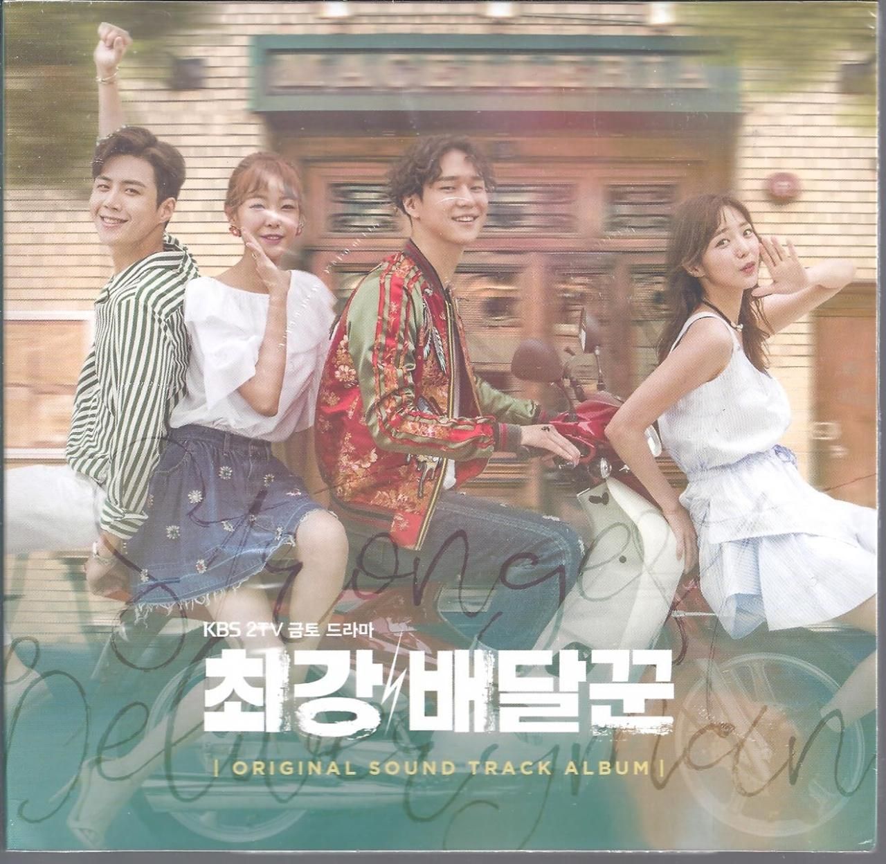 KBS 2TV DRAMA - Strongest Deliveryman O.S.T CD