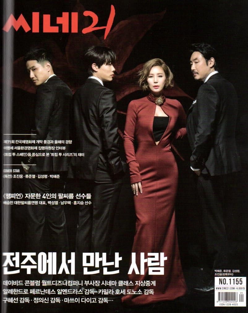 Cine21 No 1155 毒戦 チョ ジヌン リュ ジュニョル キム ソンリョン パク ヘジュ 表紙 ハングルカゲです 韓国の映画 ドラマとスターグッズなど扱っています Cine21 No 1155 毒戦 チョ ジヌン リュ ジュニョル キム ソンリョン パク ヘジュ 表紙 ハングルカゲです 韓国の映画 ドラマとスターグッズなど扱っています