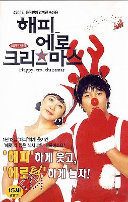 ハッピーエロクリスマスvhs ハングルカゲです 韓国の映画 ドラマとスターグッズなど扱っています