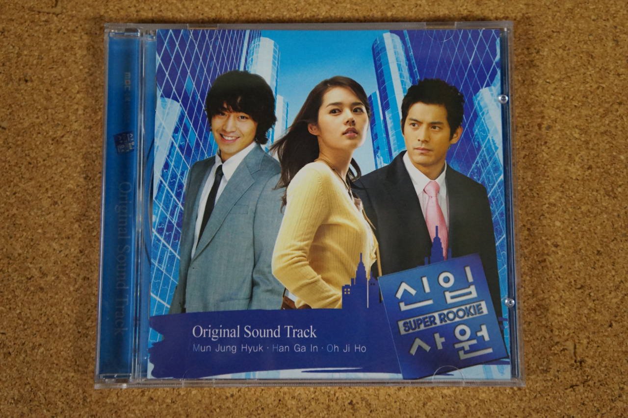 新入社員　MBC　OST　エリック、ハン・ガイン、オ・ジホ -  ハングルカゲは韓国の映画、ドラマとグッズを扱っています、DVD,OST,etc,通販のみで店舗はありません