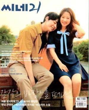 cine21 NO. 1169 「君の結婚式」パク・ボヨン・キム・ヨングァン 表紙 