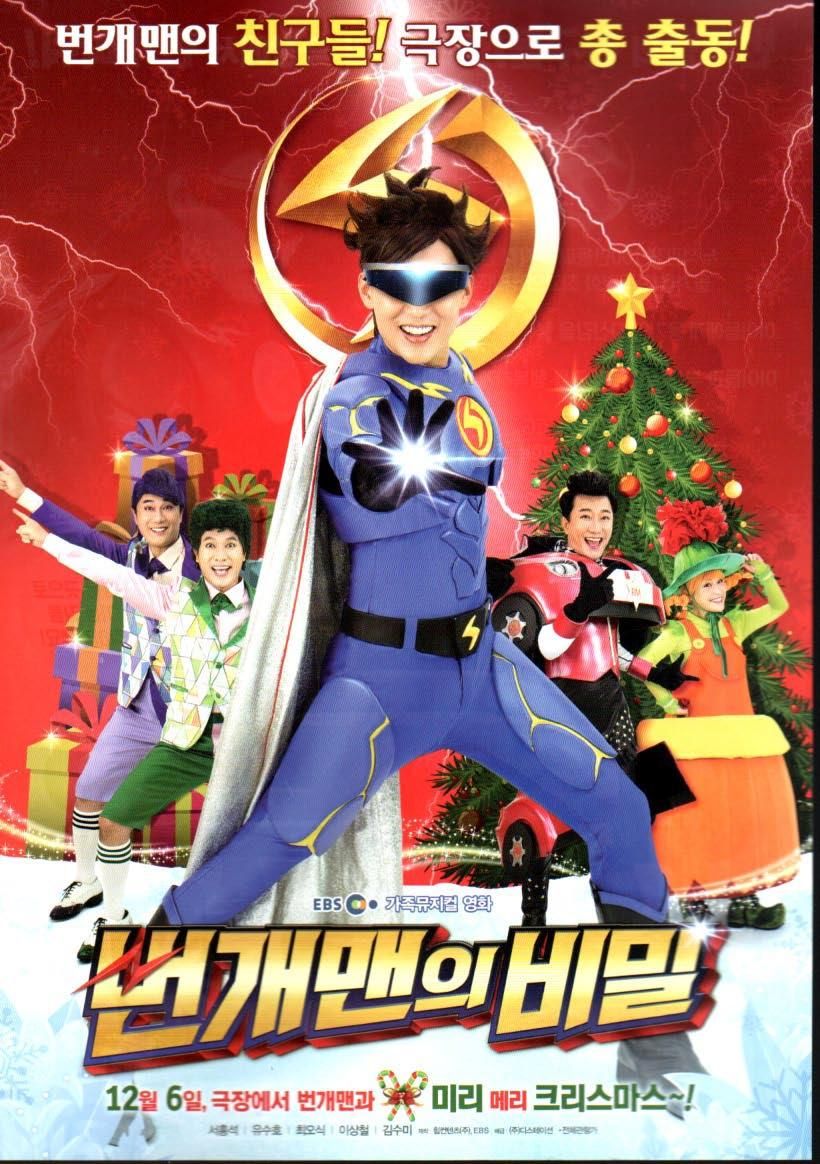 稲妻マンの秘密 韓国版映画のチラシ 1枚もの ハングルカゲです 韓国の映画 ドラマとスターグッズなど扱っています 稲妻マンの秘密 韓国版映画のチラシ 1枚もの ハングルカゲです 韓国の映画 ドラマとスターグッズなど扱っています