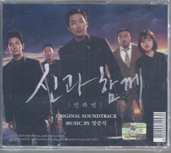 神と共に－罪と罰 4CD OST - ハングルカゲは韓国の映画、ドラマと