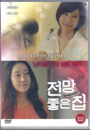 眺めのいい部屋 Dvd R3 中古品 ハングルカゲです 韓国の映画 ドラマとスターグッズなど扱っています 眺めのいい部屋 Dvd R3 中古品 ハングルカゲです 韓国の映画 ドラマとスターグッズなど扱っています