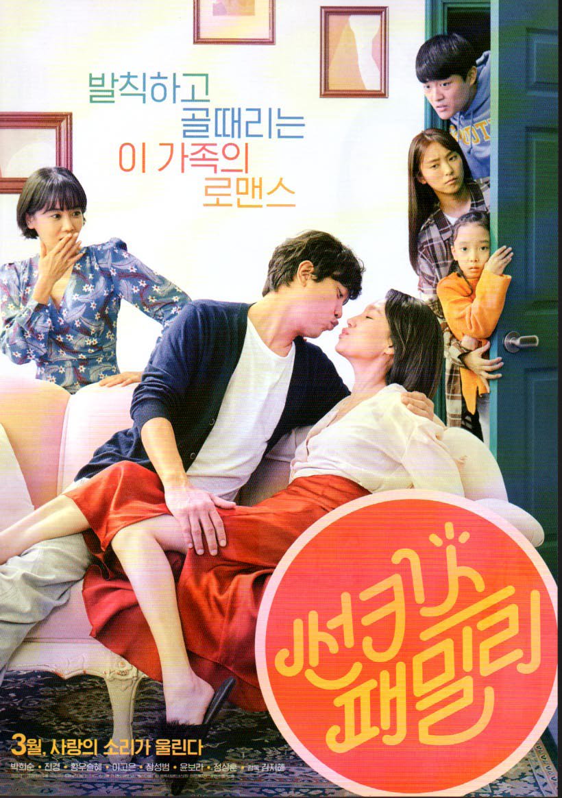 サンキス・ファミリー　韓国版映画のチラシ　A4 1枚もの - ハングルカゲです、韓国の映画、ドラマとスターグッズなど扱っています、DVD、OSTetc
