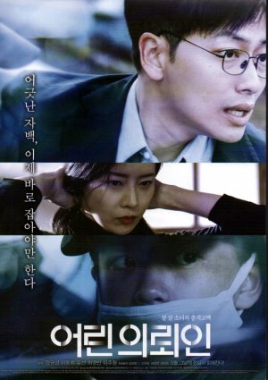 幼い依頼人　韓国版映画のチラシ　A4 1枚もの -  ハングルカゲは韓国の映画、ドラマとグッズを扱っています、DVD