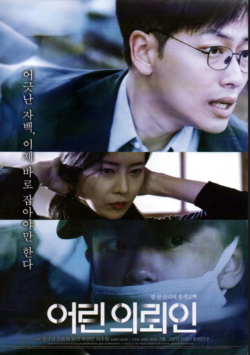 幼い依頼人 韓国版映画のチラシ A4 1枚もの - ハングルカゲです、韓国 
