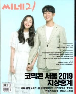 Cine21 No 1218 ユ ヨルの音楽アルバム キム ゴウン チョン ヘイン 表紙 ハングルカゲです 韓国の映画 ドラマとスターグッズなど扱っています Cine21 No 1218 ユ ヨルの音楽アルバム キム ゴウン チョン ヘイン 表紙 ハングルカゲです 韓国の映画 ドラマとスターグッズなど扱っています