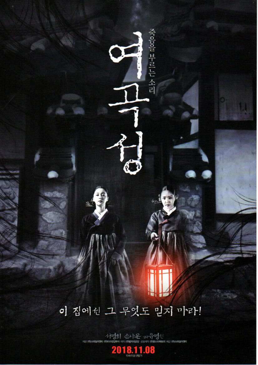 韓国映画チラシ - コレクション