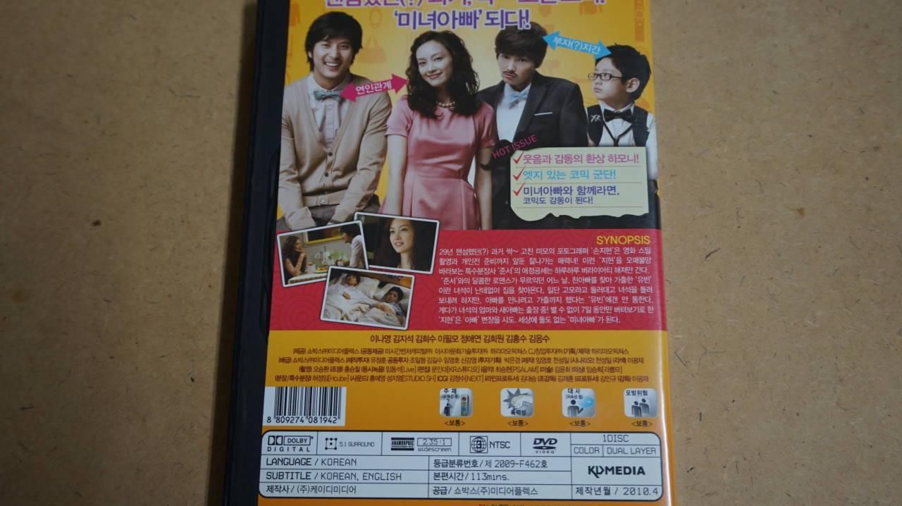 パパは女の人が好き アッパガ ヨジャルル チョアヘ Dvd R3 1disc 中古品 ハングルカゲです 韓国の映画 ドラマとスターグッズなど扱っています