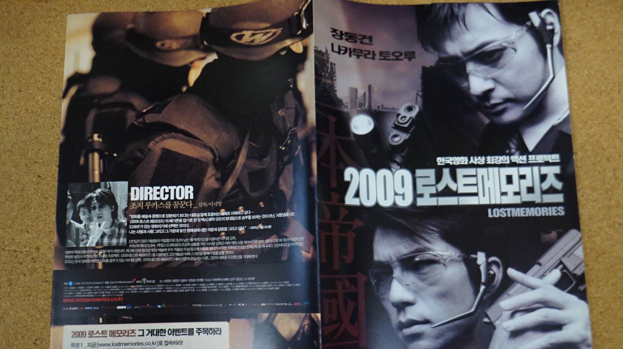 2009ロストメモリーズ　チャン・ドンゴン　仲村トオルＡ４サイズ約3枚分　韓国の映画館で入手する映画のちらし -  ハングルカゲは韓国の映画、ドラマとスターグッズなど扱っています、DVD、OST、etc、通販のみで店舗販売はありません