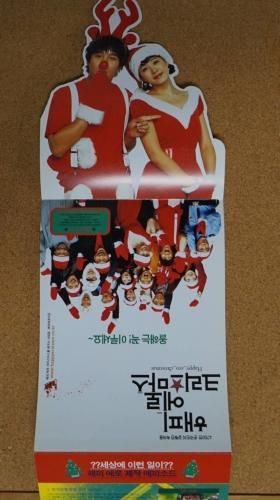 ハッピーエロクリスマス チャ テヒョン キム ソナ 変形サイズ3枚分 韓国の映画館で入手する映画のちらし ハングルカゲです 韓国の映画 ドラマとスターグッズなど扱っています ハッピーエロクリスマス チャ テヒョン キム ソナ 変形サイズ3枚分 韓国の映画館で入手する映画のちらし ハングルカゲです 韓国の映画 ドラマとスターグッズなど扱っています