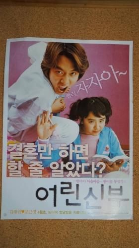 マイリトルブライド 幼妻 オリンシンブ キム レオン ムン グニョン 韓国版映画チラシ 1枚 ハングルカゲです 韓国の映画 ドラマとスターグッズ など扱っています マイリトルブライド 幼妻 オリンシンブ キム レオン ムン グニョン 韓国版映画チラシ 1枚 ハングルカゲです 韓国の映画 ドラマとスターグッズ など扱っています