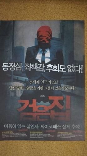 黒い家 ファン ジョンミン カン シニル ユ ソン キム ソヒョン 韓国版映画のチラシ b ハングルカゲです 韓国の映画 ドラマとスターグッズなど扱っています 黒い家 ファン ジョンミン カン シニル ユ ソン キム ソヒョン 韓国版映画のチラシ b ハングルカゲです 韓国の映画 ドラマとスターグッズなど扱っています