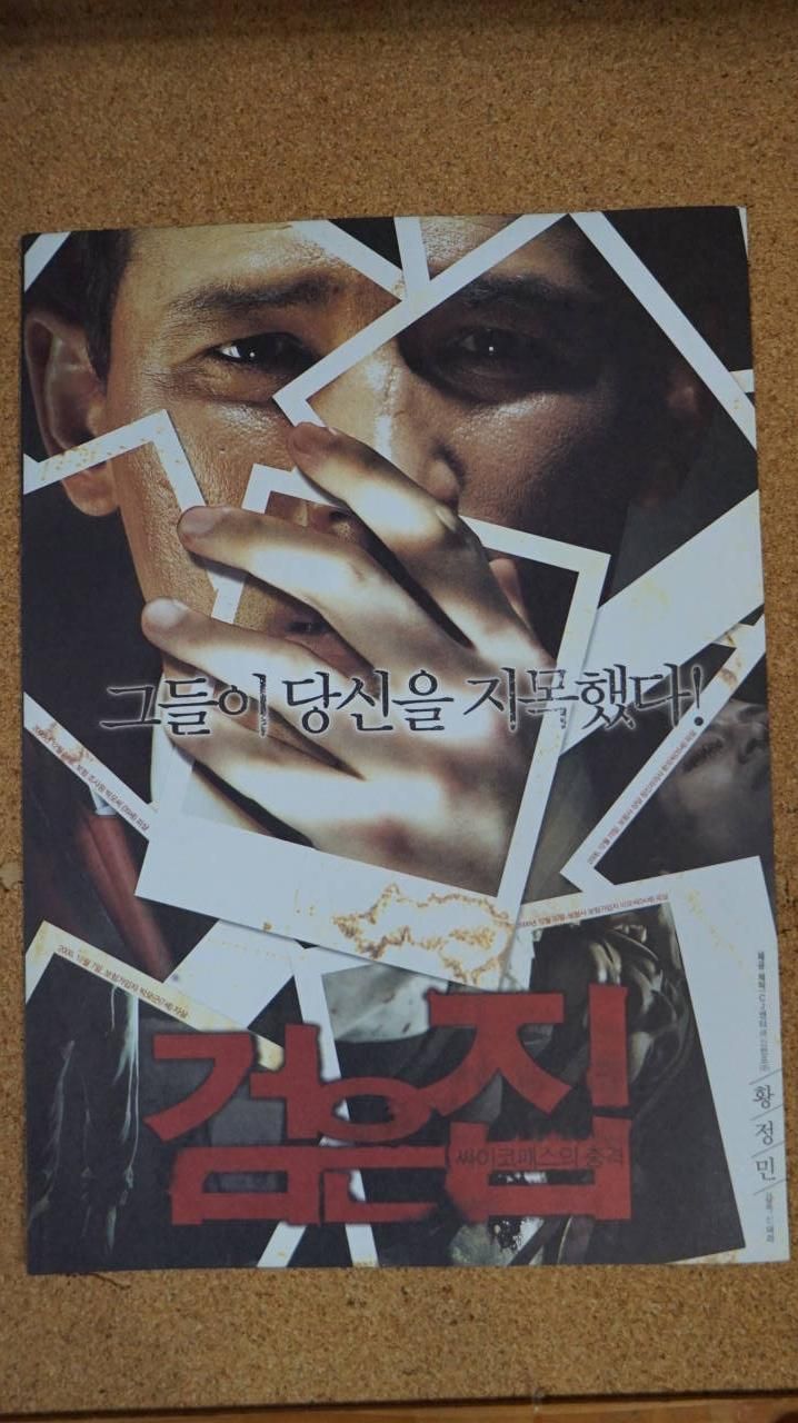 黒い家 ファン ジョンミン カン シニル ユ ソン キム ソヒョン 韓国版映画のチラシ b ハングルカゲです 韓国 の映画 ドラマとスターグッズなど扱っています 黒い家 ファン ジョンミン カン シニル ユ ソン キム ソヒョン 韓国版映画のチラシ b ハングルカゲです 韓国 の映画 ドラマとスターグッズなど扱っています