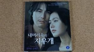 頭の中の消しゴム チョン ウソン ソン イエジン 韓国の映画館で入手する映画のちらし 2枚つづり Vcd ハングルカゲです 韓国の映画 ドラマとスターグッズなど扱っています 頭の中の消しゴム チョン ウソン ソン イエジン 韓国の映画館で入手する映画のちらし 2枚つづり Vcd ハングルカゲです 韓国の映画 ドラマとスターグッズなど扱っています