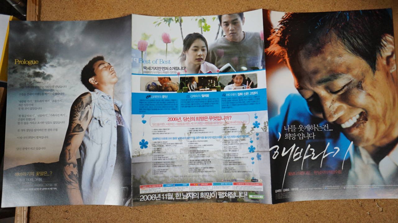 ひまわり　キム・レウォン キム・ヘスク ホ・イジェ　韓国版映画ちらし２種 -  ハングルカゲは韓国の映画、ドラマとグッズを扱っています、DVD