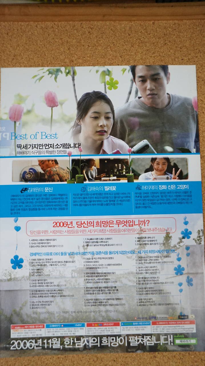 ひまわり　キム・レウォン キム・ヘスク ホ・イジェ　Ａ４サイズ3枚つづり　韓国の映画館で入手する映画のちらし -  ハングルカゲは韓国の映画、ドラマとグッズを扱っています、DVD