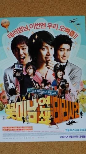 色男連続テロ事件 男性アイドルグループ スーパージュニア のメンバーが出演した韓国の映画館で入手する映画のちらし ハングルカゲです 韓国の映画 ドラマとスターグッズなど扱っています 色男連続テロ事件 男性アイドルグループ スーパージュニア のメンバーが出演した韓国の映画館で入手する映画のちらし ハングルカゲです 韓国の映画 ドラマとスターグッズなど扱っています