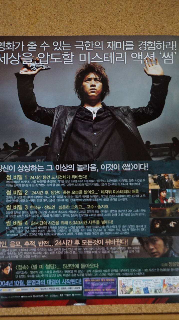 サム　コ・ス　SOME　約Ａ４サイズ　韓国の映画館で入手する映画のちらし -  ハングルカゲは韓国の映画、ドラマとスターグッズなど扱っています、DVD、OST、etc、通販のみで店舗販売はありません