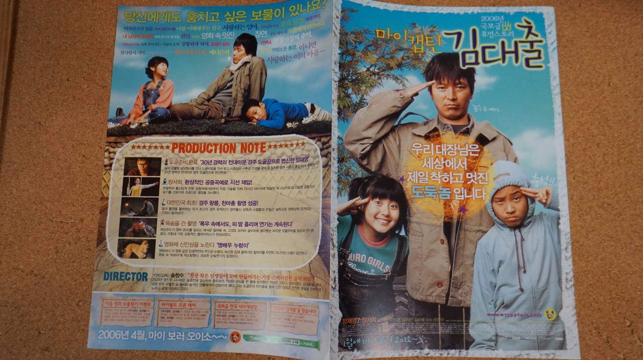 マイキャプテン キム デチュル チョン ジェヨン ナム ジヒョン Dvd R3 開封中古品 ａ４サイズ2枚つづり 韓国の映画館で入手する映画のちらし ハングルカゲです 韓国の映画 ドラマとスターグッズなど扱っています