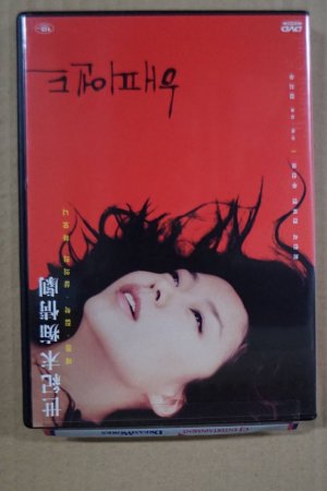 ハッピーエンド HAPPY END DVD R3 開封中古品 チェ・ミンシク チョン