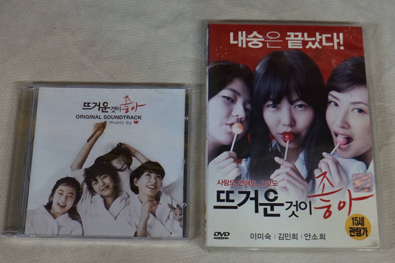 お熱いのがお好き 新品OST＋中古DVD R3 1DISC イ・ミスク キム・ミニ (アン・)ソヒ キム・ソンス キム・フンス - ハングルカゲは韓国の 映画、ドラマとグッズを扱っています、DVD