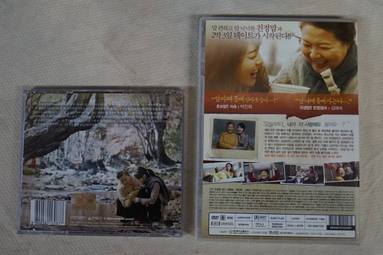 実家のお母さん　チンジョンオンマ　中古OST＋中古DVD　R3　1DISC＋韓国版映画のちらし -  ハングルカゲは韓国の映画、ドラマとスターグッズなど扱っています、DVD、OST、etc、通販のみで店舗販売はありません