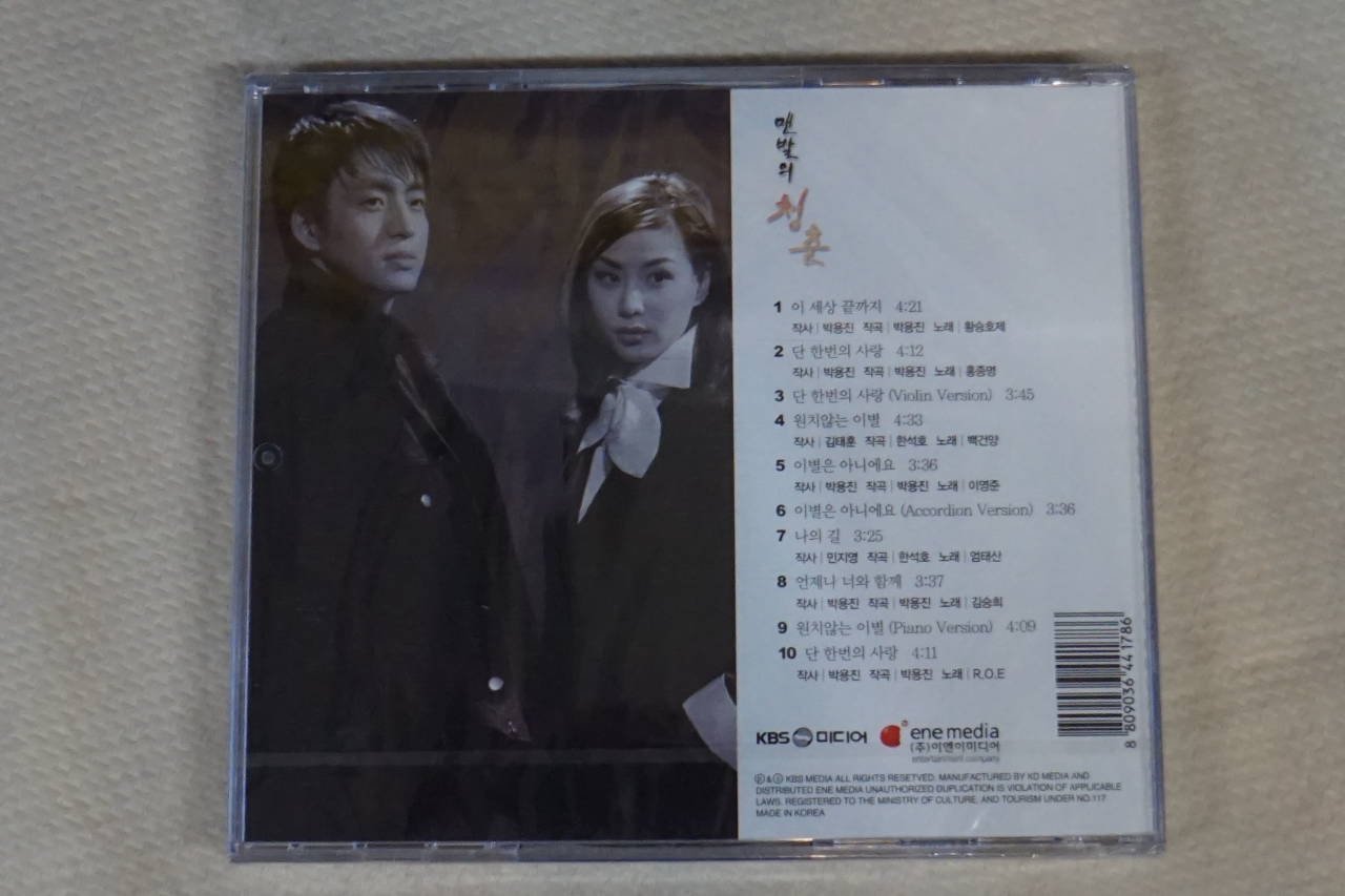 裸足の青春 KBS OST 再制作版 ペ・ヨンジュン コ・ソヨン