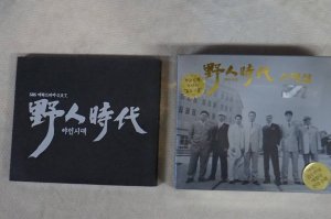 野人時代　SBS　中古OST＋野人時代　「野人　キム ドゥハンの愛聴曲収録」　３CD -  ハングルカゲは韓国の映画、ドラマとグッズを扱っています、DVD,OST,etc,通販のみで店舗はありません