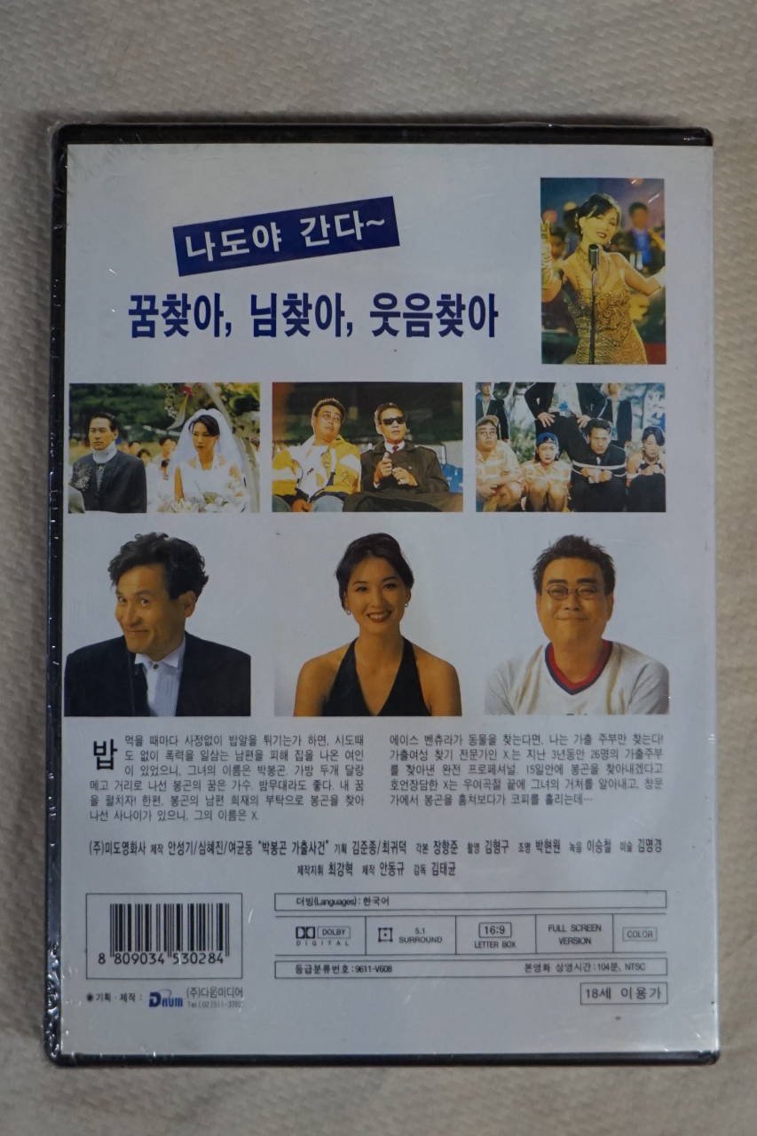 パク・ポンゴン　家出事件　DVD ALL シム・ヘジン アン・ソンギ -  ハングルカゲは韓国の映画、ドラマとスターグッズなど扱っています、DVD、OST、etc、通販のみで店舗販売はありません