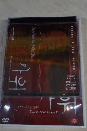 友引忌　ともびき　悪夢　Nightmare　キム・ギュリ ハ・ジウォン チェ・ジョンユン ユ・ジテ　OST＋DVD　R3　通常版1DISC　 -  ハングルカゲは韓国の映画、ドラマとスターグッズなど扱っています、DVD、OST、etc、通販のみで店舗販売はありません