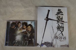 無影剣　新品OST＋開封中古DVD　R3 SE -  ハングルカゲは韓国の映画、ドラマとスターグッズなど扱っています、DVD、OST、etc、通販のみで店舗販売はありません