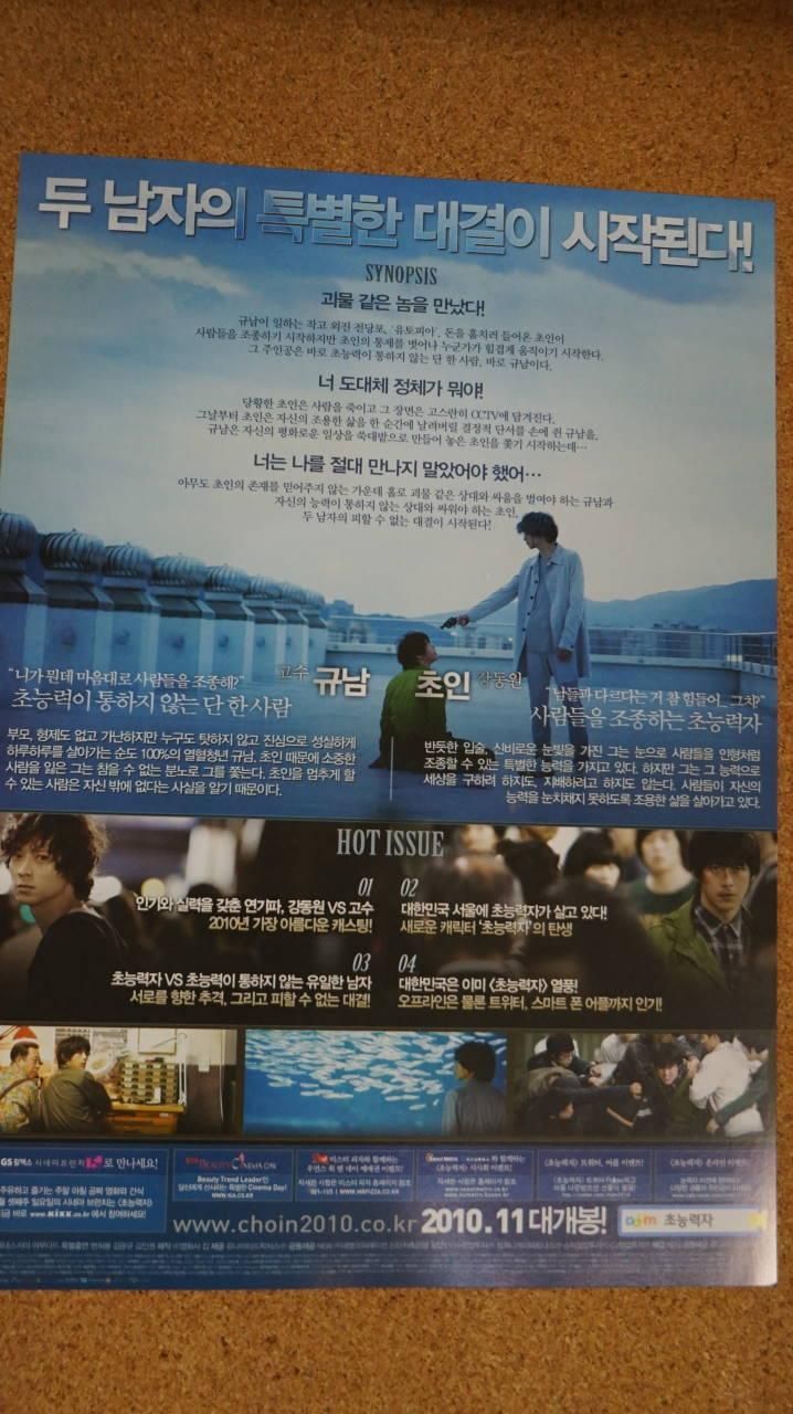 超能力者 カン ドンウォン コ ス 韓国版映画チラシ 一枚物 ハングルカゲです 韓国の映画 ドラマとスターグッズなど扱っています 超能力者 カン ドンウォン コ ス 韓国版映画チラシ 一枚物 ハングルカゲです 韓国の映画 ドラマとスターグッズなど扱っています
