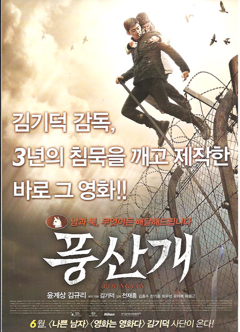 プンサンケ POONGSAN KE OST ユン・ゲサン キム・ギュリ キム・ギドク制作・脚本 -  ハングルカゲは韓国の映画、ドラマとグッズを扱っています、DVD