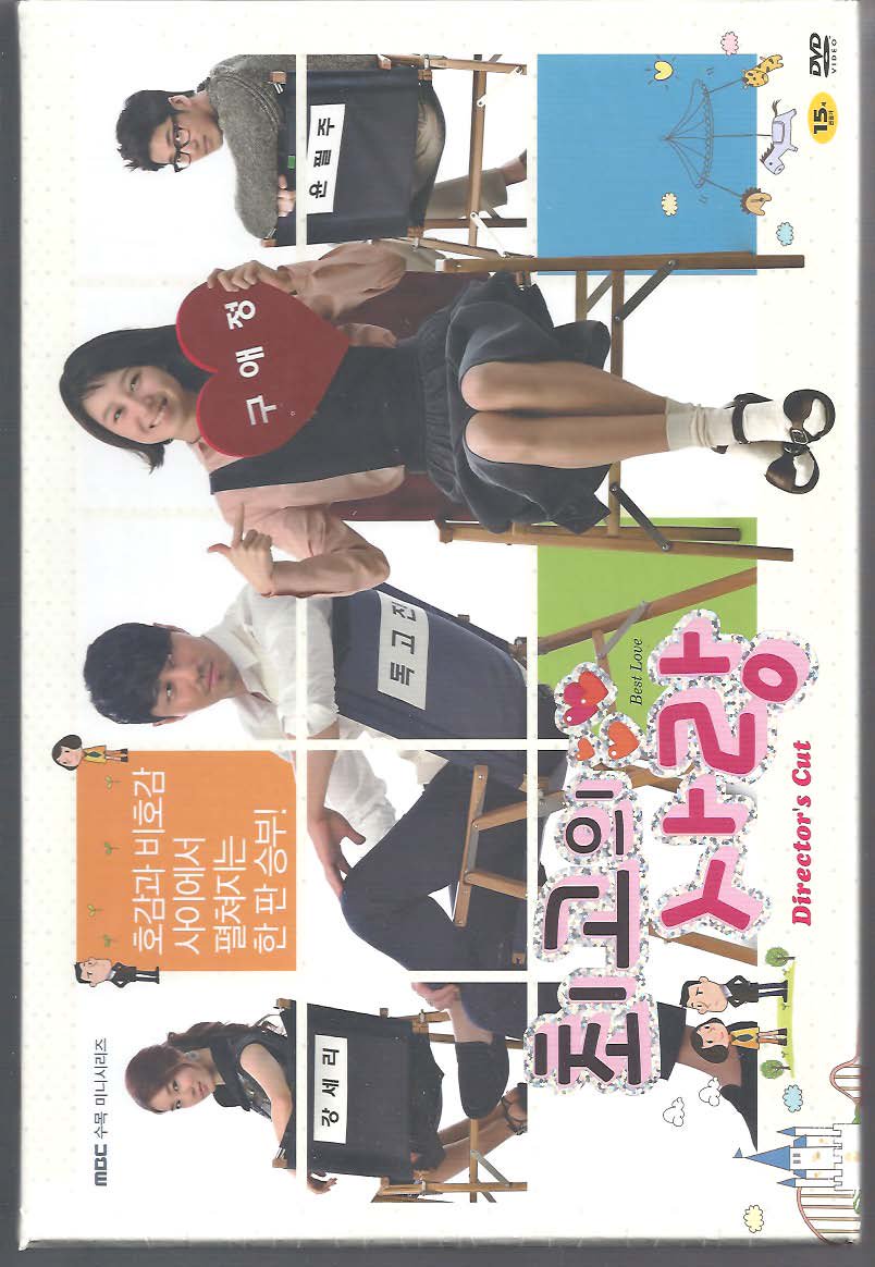 最高の愛 MBC DVD R3 - ハングルカゲです、韓国の映画、ドラマとスターグッズなど扱っています、DVD 、OST、etc、通販のみで店舗販売はありません