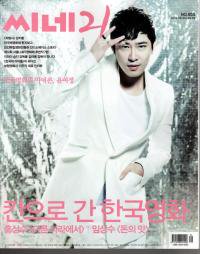 cine21 NO. 855「チャ刑事」カン・ジファン 表紙 - ハングルカゲは韓国の映画、ドラマとグッズを扱っています、DVD 