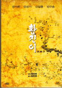 ファン・ジニ　黄真伊　DVD　ALL - ハングルカゲは韓国の映画、ドラマとグッズを扱っています、DVD,OST,etc,通販のみで店舗はありません