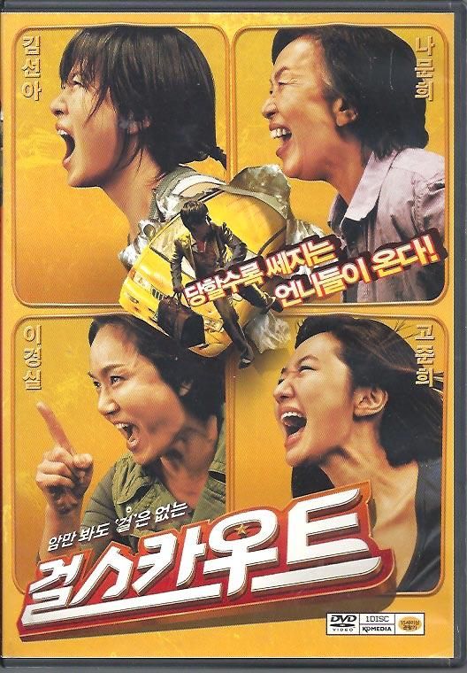 ガールスカウト ｄｖｄ R3 中古品 1disc 韓国版映画のちらし w ハングルカゲです 韓国の映画 ドラマとスターグッズなど扱っています