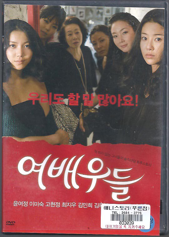 女優たち ｄｖｄ R3 1disc 中古品 韓国版映画のちらし ａ４ ２枚つづり ハングルカゲです 韓国の映画 ドラマとスターグッズなど扱っています