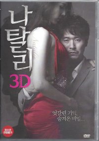 ナタリー 3D DVD R3 中古品 ＋韓国版 映画 チラシ Ａ４ 一枚