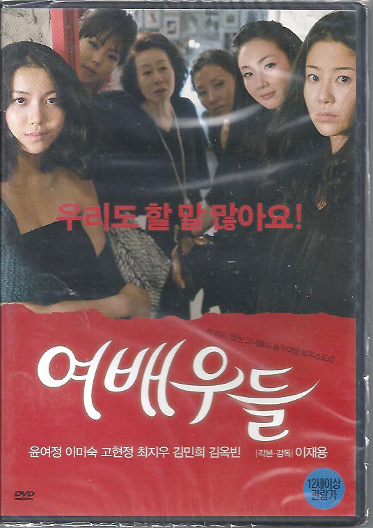 女優たち ｄｖｄ R3 1disc 韓国版映画のちらし ａ４ ２枚つづり ハングルカゲです 韓国の映画 ドラマとスターグッズなど扱っています Dvd Ost Etc 通販のみで店舗販売はありません