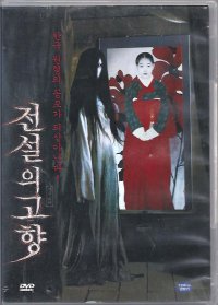 伝説の故郷 Dvd R3 中古品 ハングルカゲです 韓国の映画 ドラマとスターグッズなど扱っています