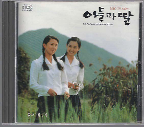 息子と娘 MBC OST 中古品 - ハングルカゲは韓国の映画、ドラマとスター