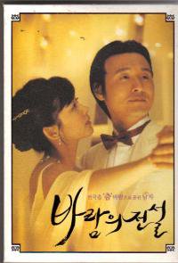 風の伝説　DVD　R3　　中古品 - ハングルカゲは韓国の映画、ドラマとグッズを扱っています、DVD