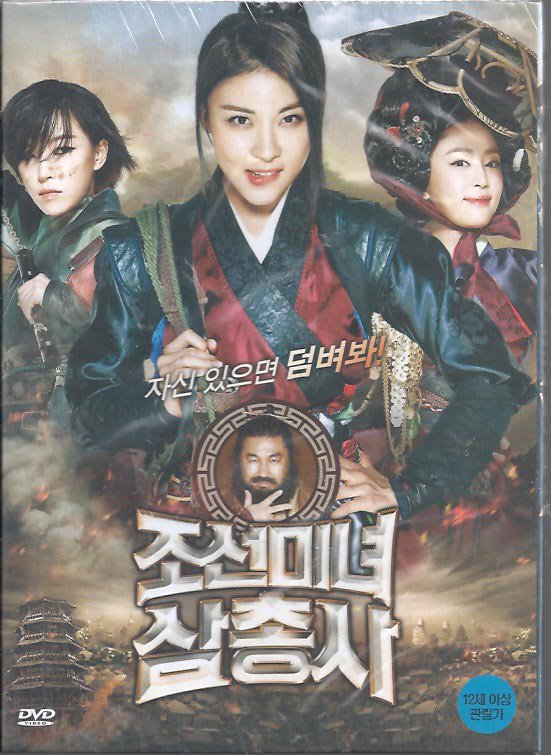 朝鮮美女三銃士 DVD R3 ＋韓国版映画のチラシ A4 1枚もの - ハングルカゲは韓国の映画、ドラマとグッズを扱っています、DVD 