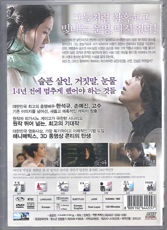 白夜行 ｄｖｄ R3 中古品 韓国版映画のちらし ２枚つづり ハングルカゲです 韓国の映画 ドラマとスターグッズなど扱っています