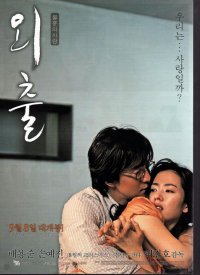 四月の雪 韓国版映画のチラシ A4 1枚もの - ハングルカゲは韓国の映画