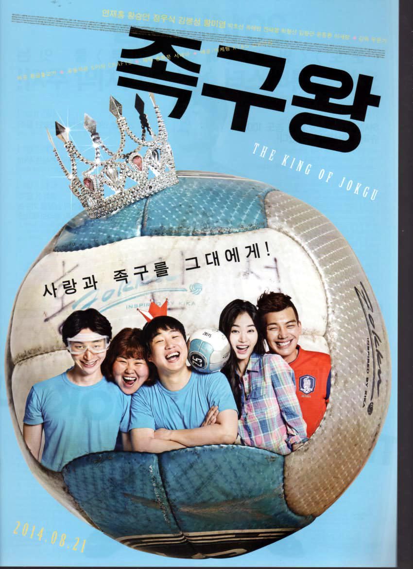フットバレーの王 韓国版映画のちらし 1枚もの ハングルカゲです 韓国の映画 ドラマとスターグッズなど扱っています